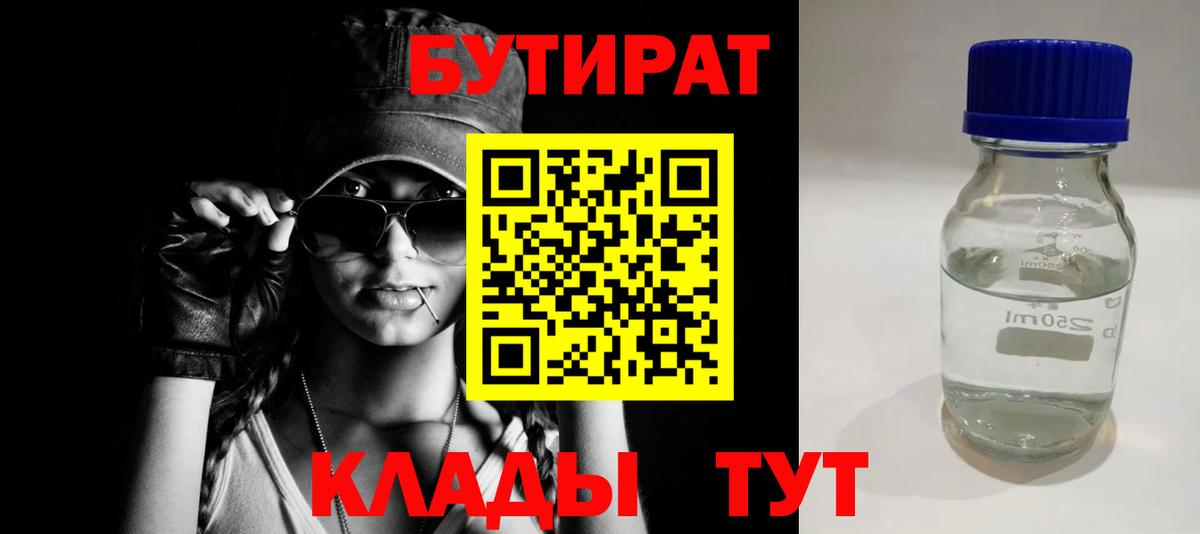 БУТИРАТ оксана  Бутират  Протвино  Вход с VPN 