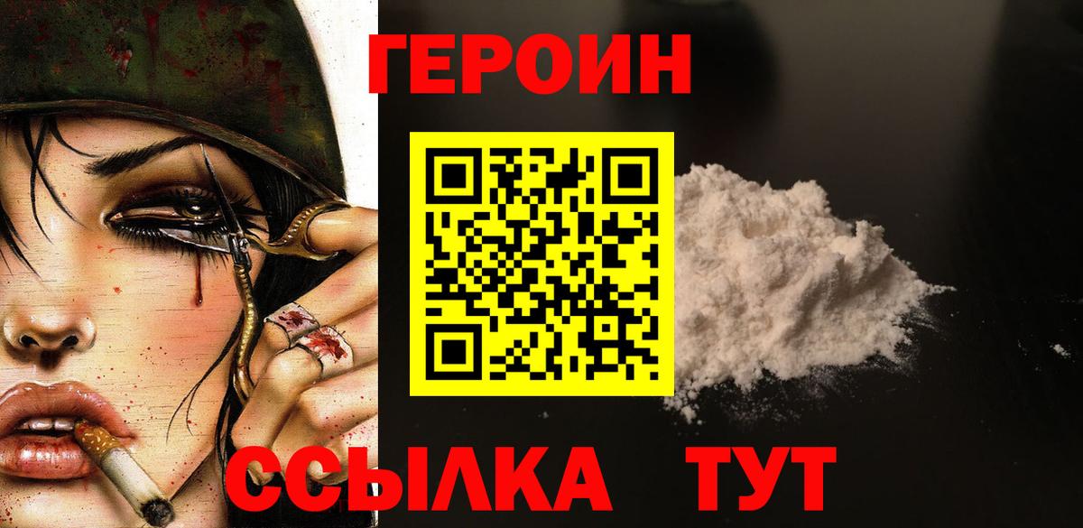 Героин хмурый Протвино