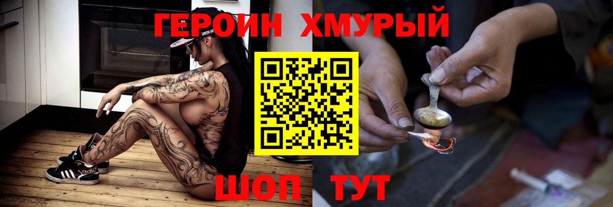 ГЕРОИН Heroin  Вход с VPN  Протвино 